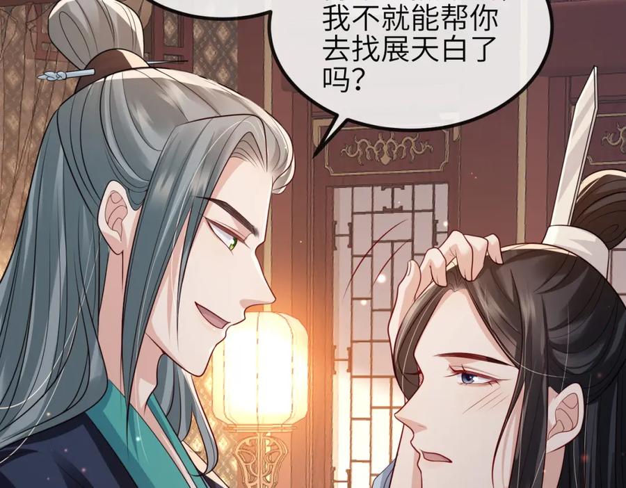 《敌将为奴》第82话 喜新厌旧 第44页