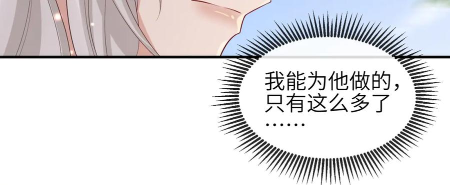 《敌将为奴》第82话 喜新厌旧 第28页