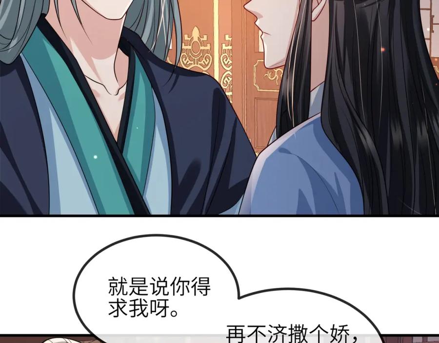 《敌将为奴》第82话 喜新厌旧 第43页
