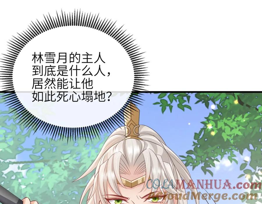 《敌将为奴》第82话 喜新厌旧 第5页