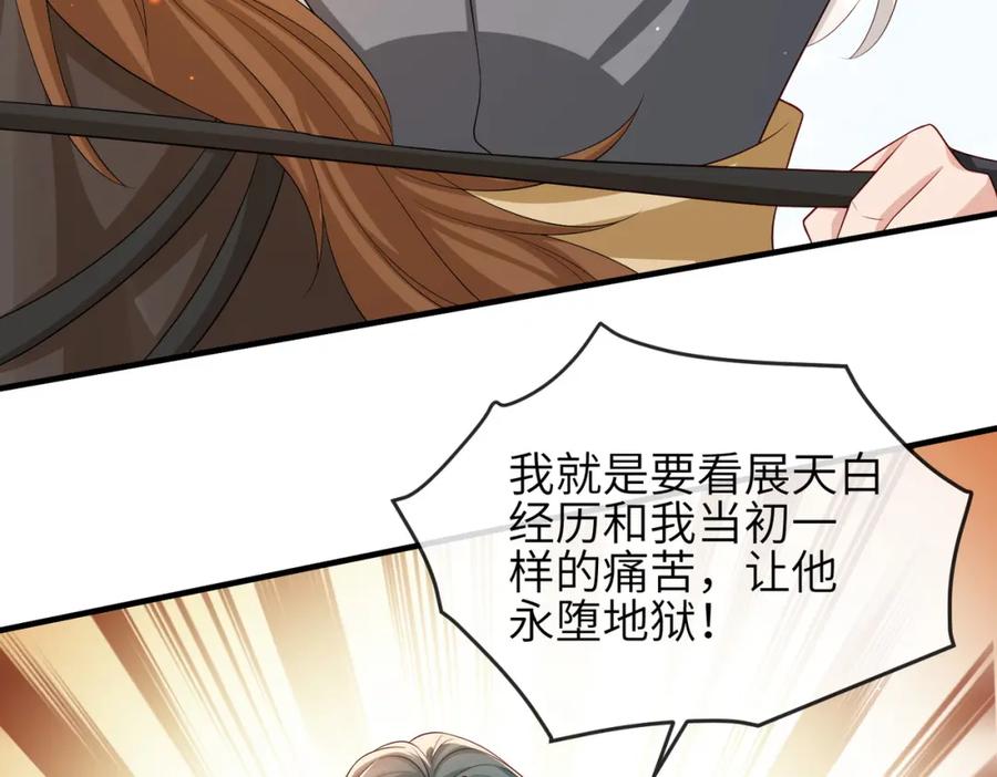 《敌将为奴》第82话 喜新厌旧 第7页
