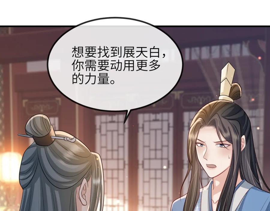 《敌将为奴》第82话 喜新厌旧 第39页