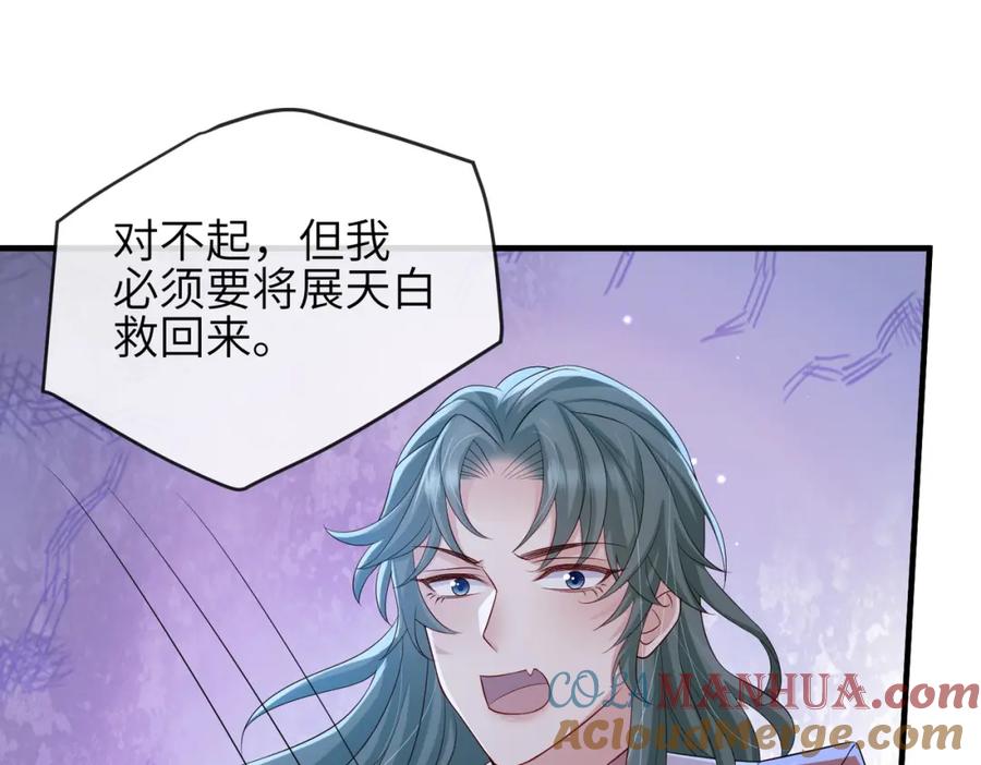 《敌将为奴》第82话 喜新厌旧 第17页