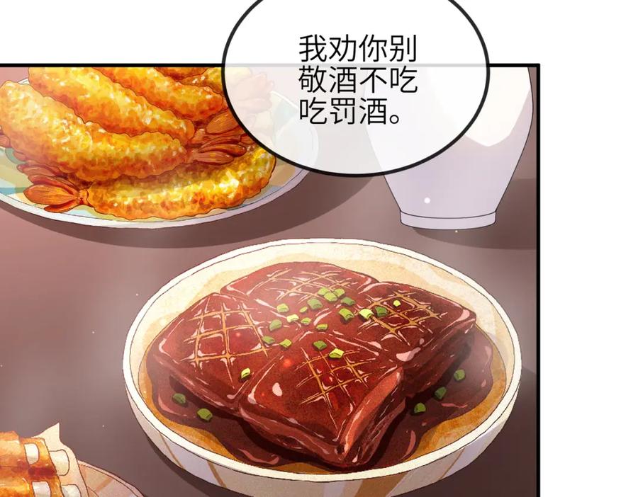 《敌将为奴》第82话 喜新厌旧 第64页