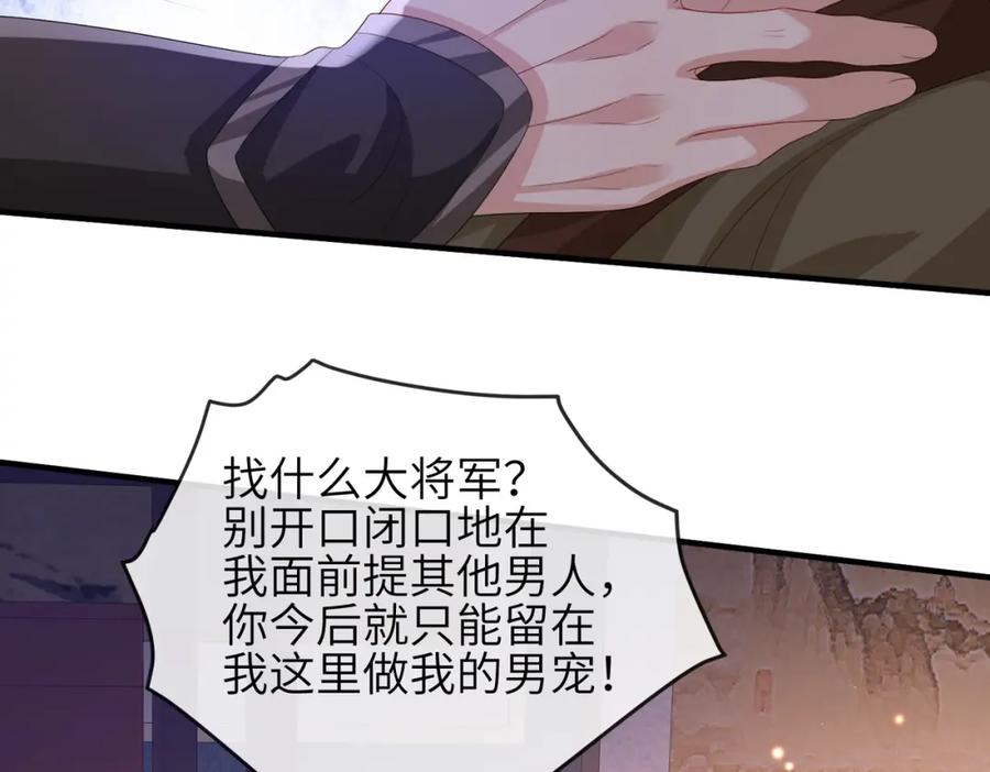 《敌将为奴》第82话 喜新厌旧 第74页