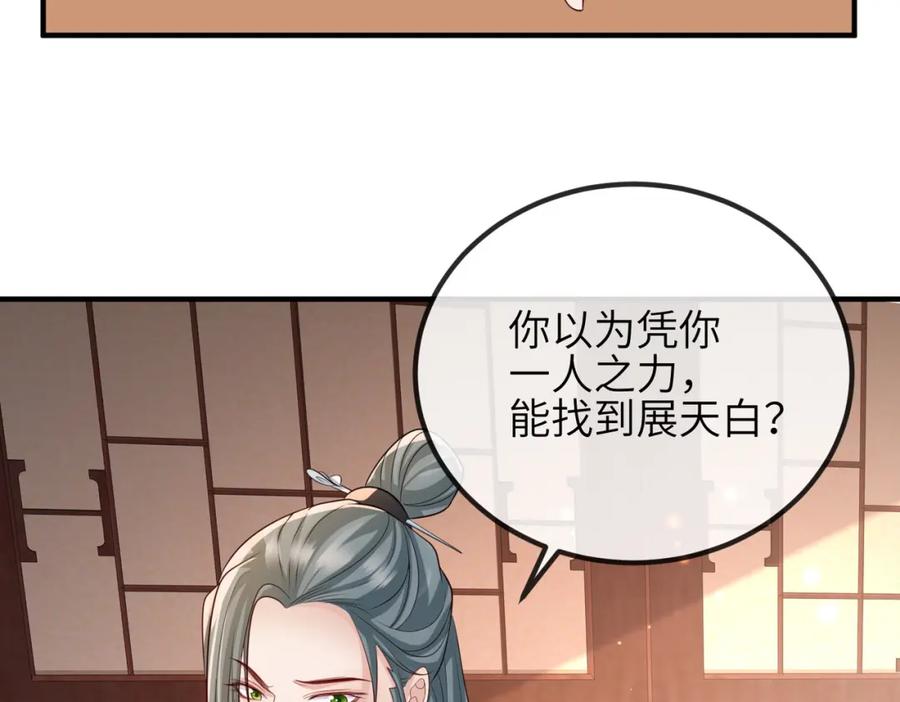 《敌将为奴》第82话 喜新厌旧 第36页