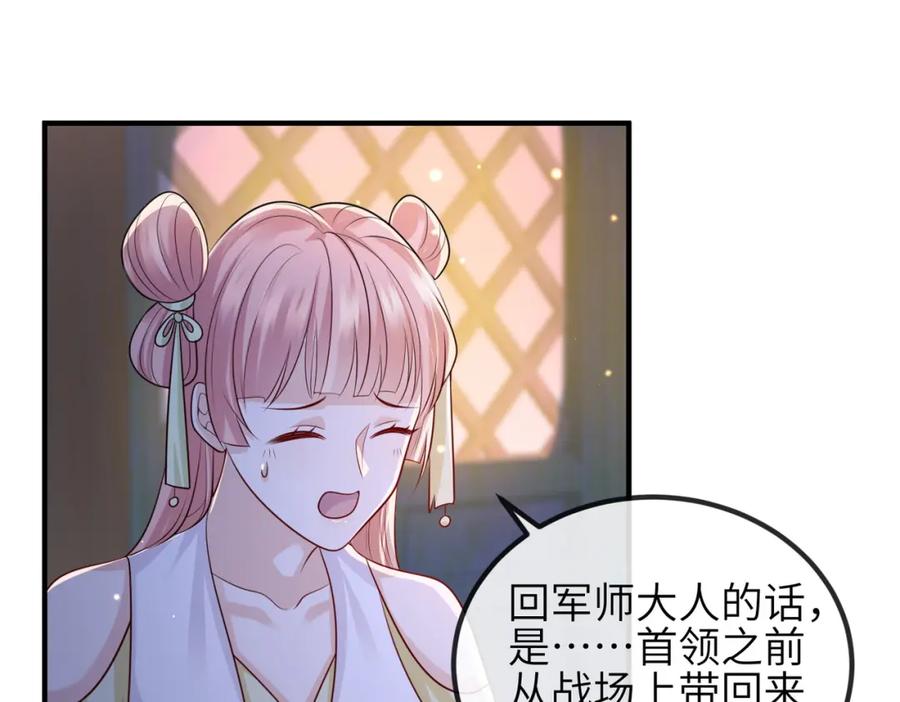 《敌将为奴》第82话 喜新厌旧 第90页