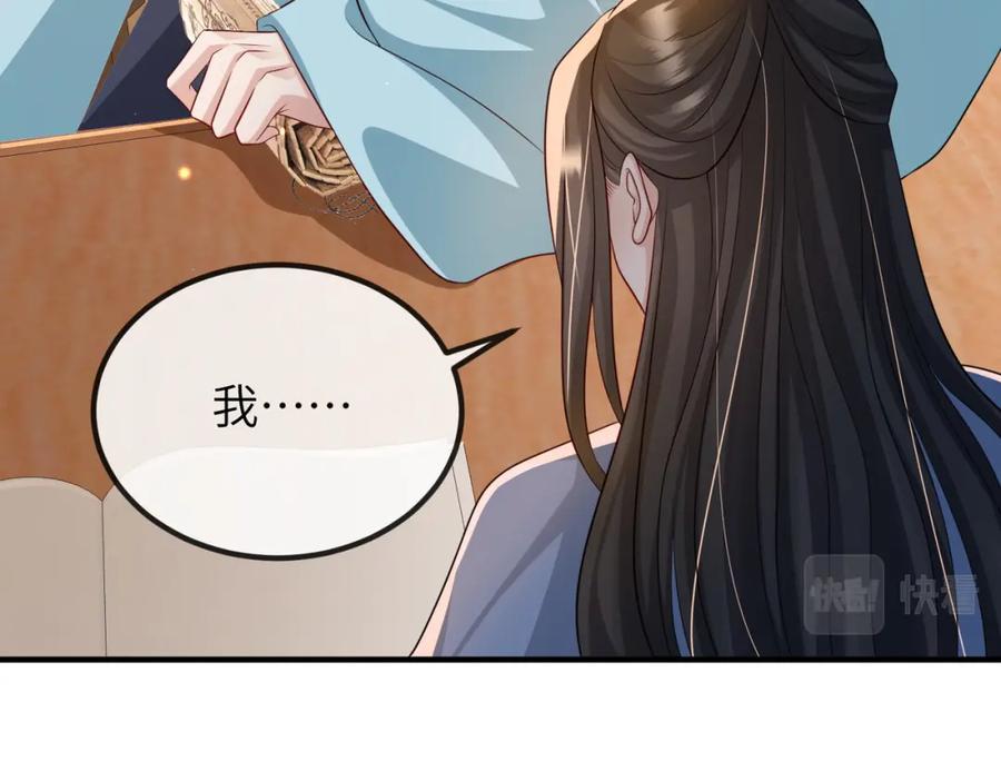 《敌将为奴》第82话 喜新厌旧 第38页