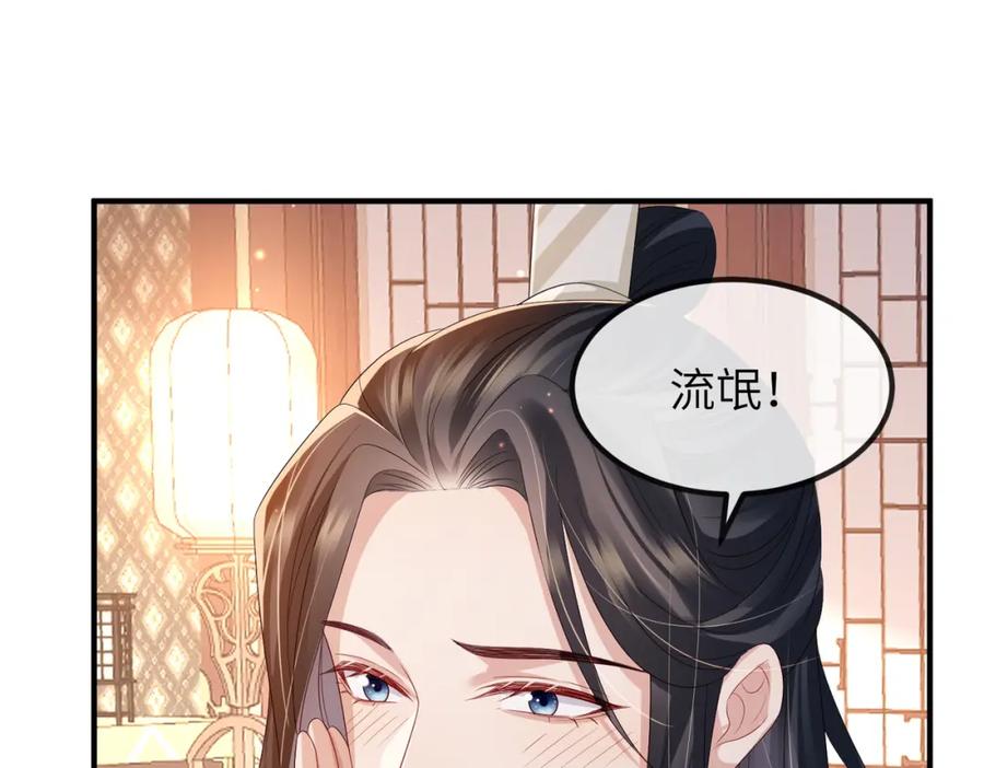 《敌将为奴》第82话 喜新厌旧 第60页