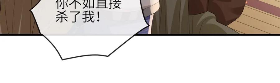 《敌将为奴》第82话 喜新厌旧 第80页