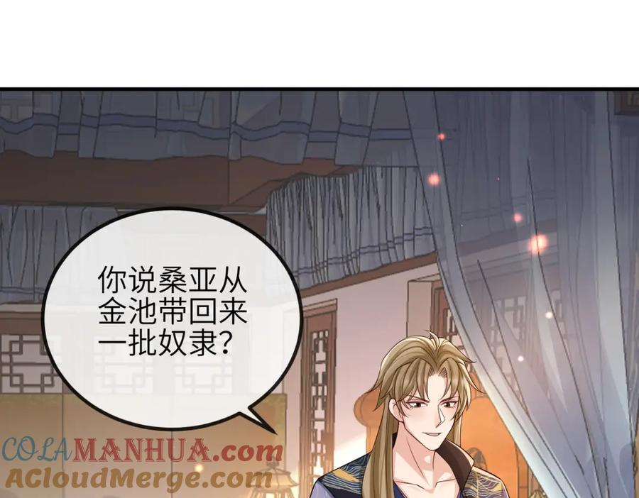 《敌将为奴》第83话 救命之恩 第7页