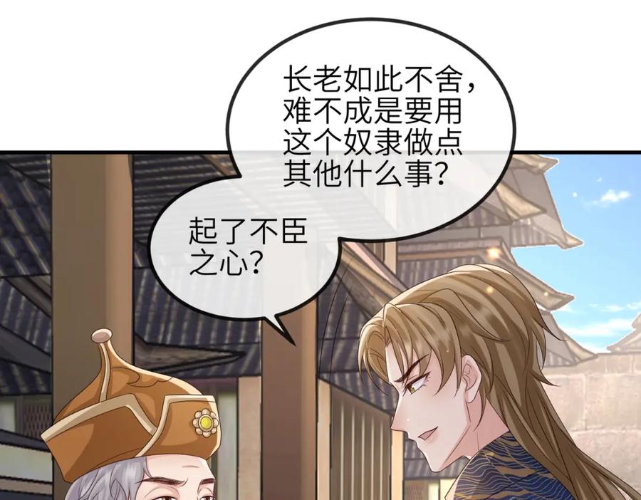 《敌将为奴》第83话 救命之恩 第38页