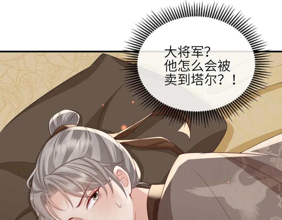 《敌将为奴》第83话 救命之恩 第17页