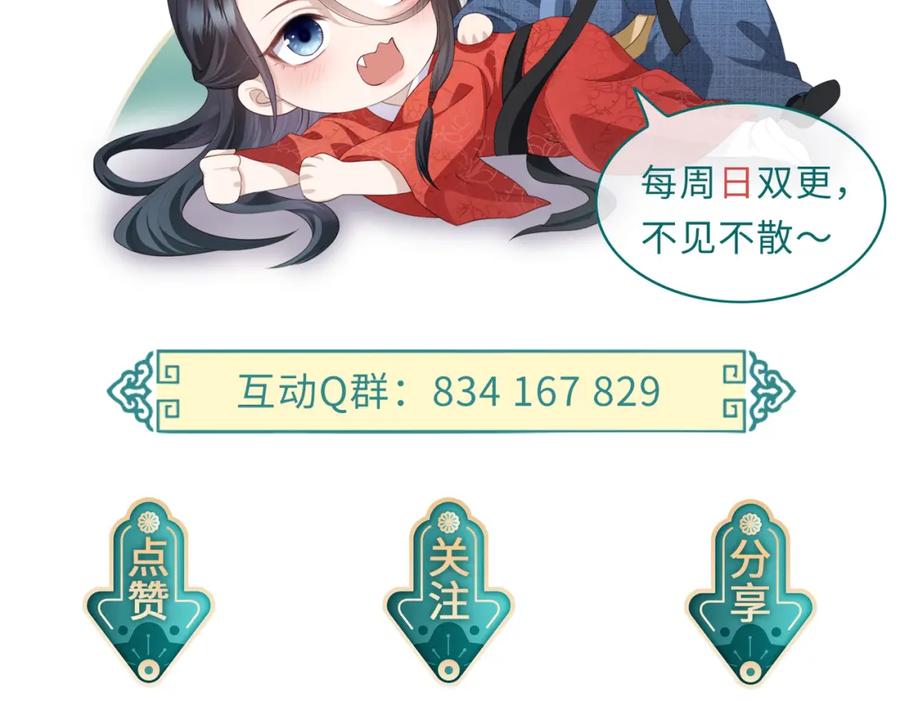 《敌将为奴》第83话 救命之恩 第92页