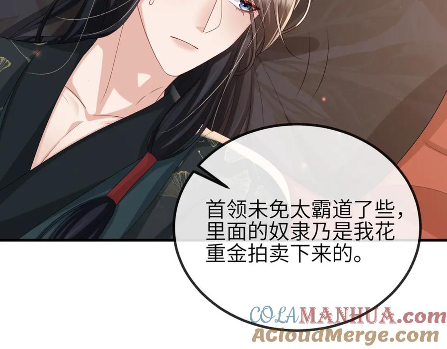 《敌将为奴》第83话 救命之恩 第31页
