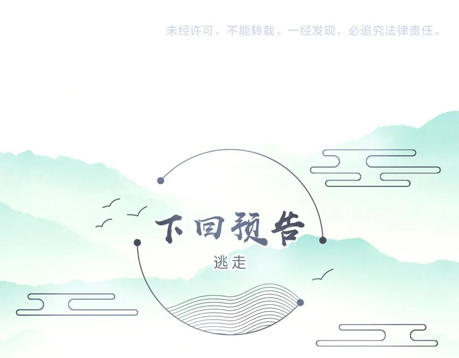 《敌将为奴》第83话 救命之恩 第81页