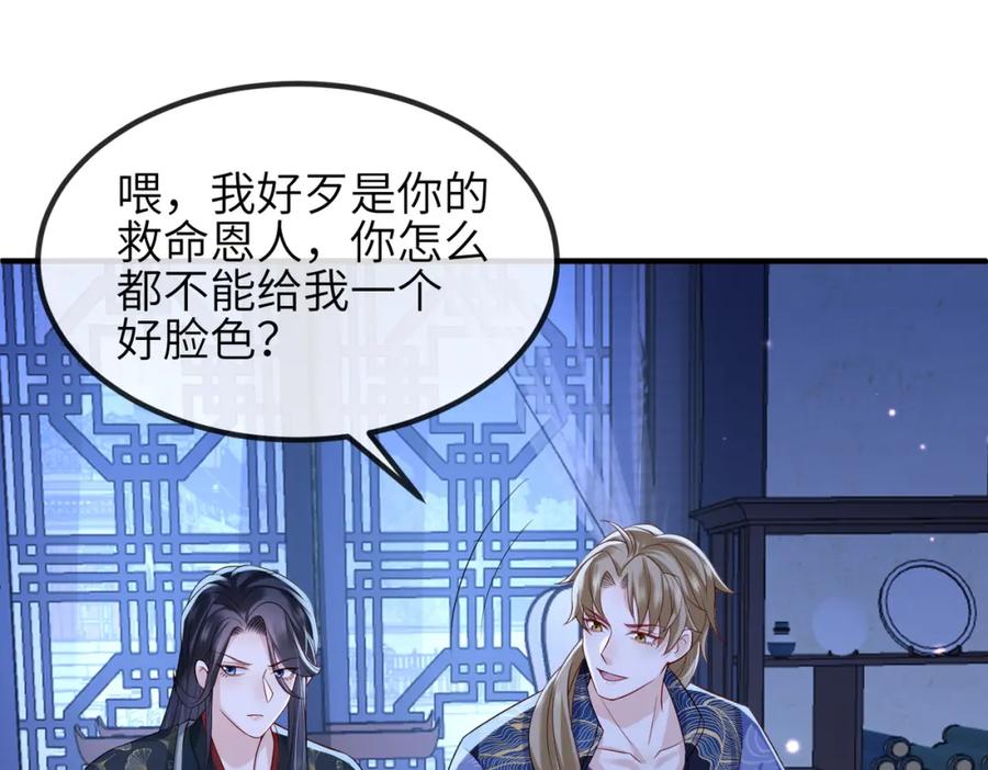 《敌将为奴》第83话 救命之恩 第54页
