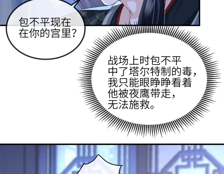 《敌将为奴》第83话 救命之恩 第57页