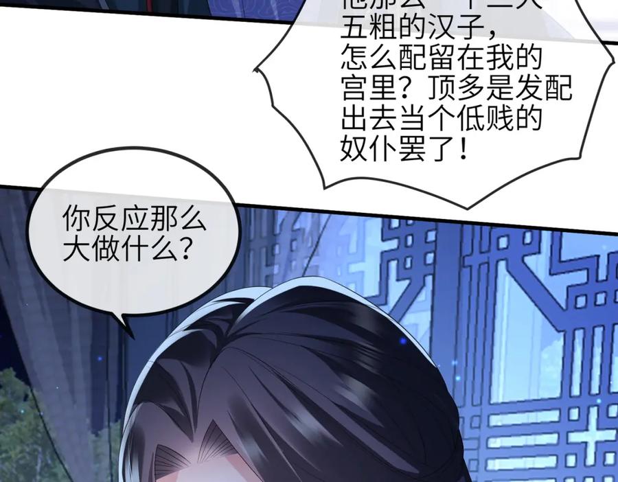 《敌将为奴》第83话 救命之恩 第59页