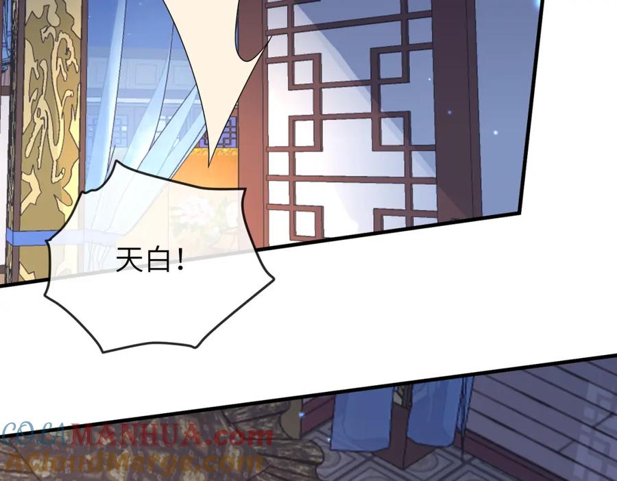 《敌将为奴》第83话 救命之恩 第76页