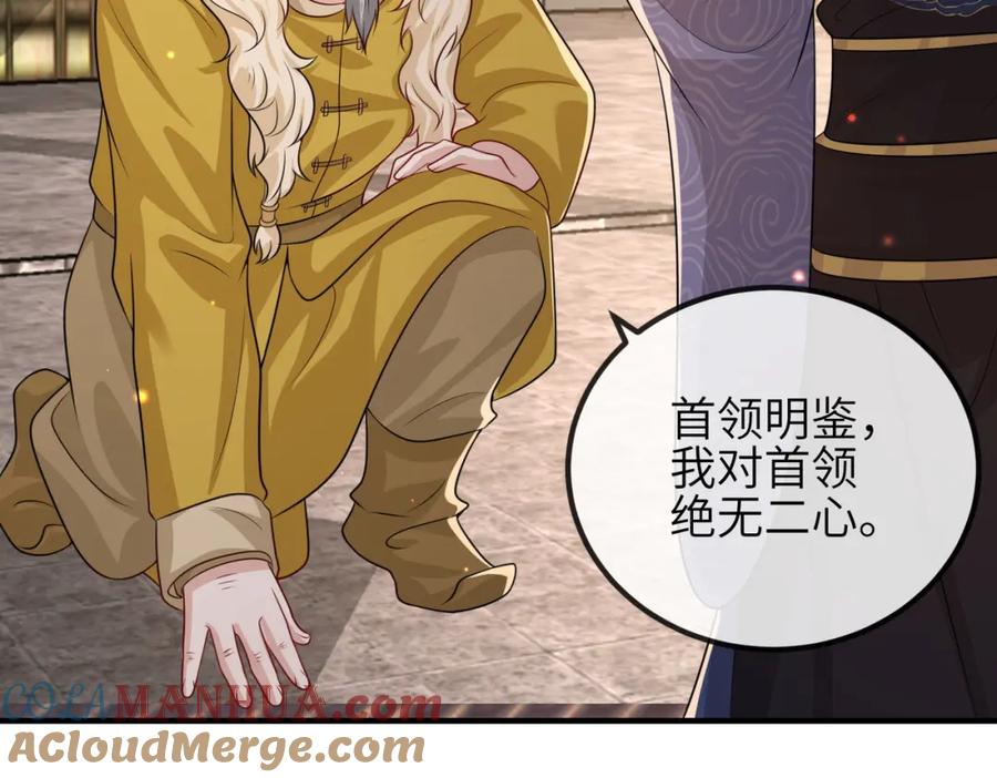 《敌将为奴》第83话 救命之恩 第43页