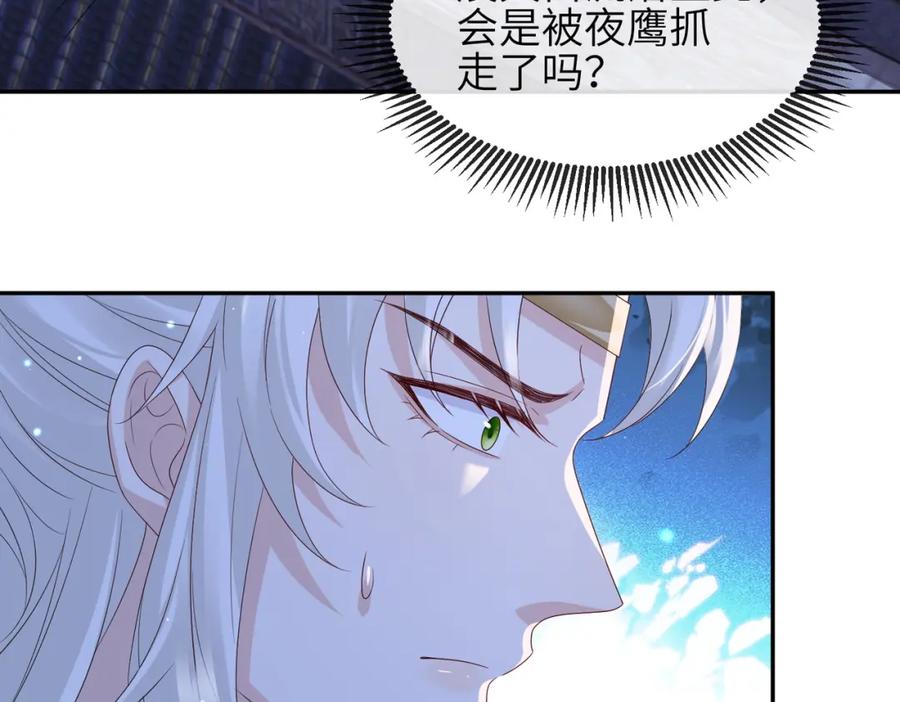 《敌将为奴》第83话 救命之恩 第72页