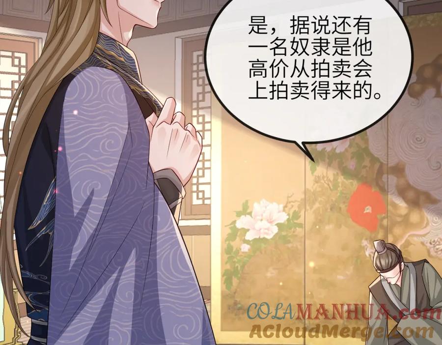 《敌将为奴》第83话 救命之恩 第10页