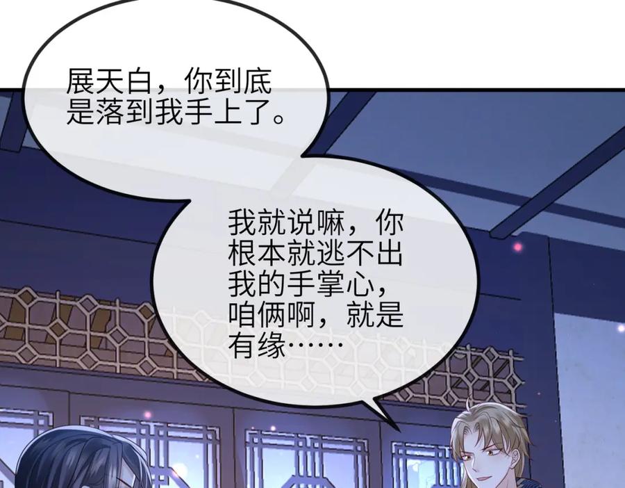 《敌将为奴》第83话 救命之恩 第50页