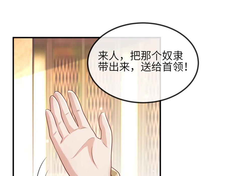 《敌将为奴》第83话 救命之恩 第44页