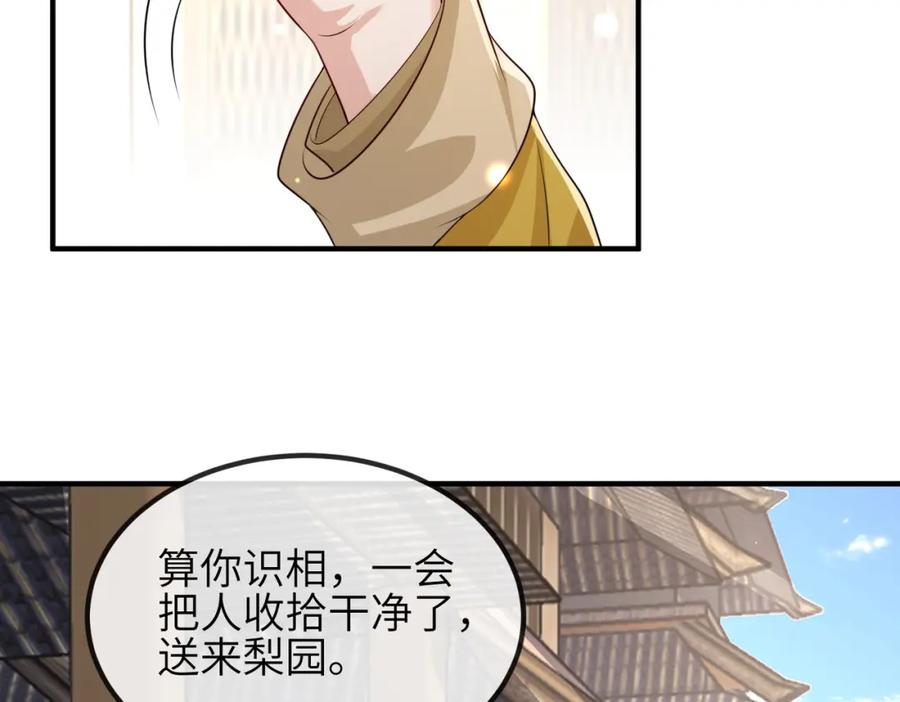 《敌将为奴》第83话 救命之恩 第45页