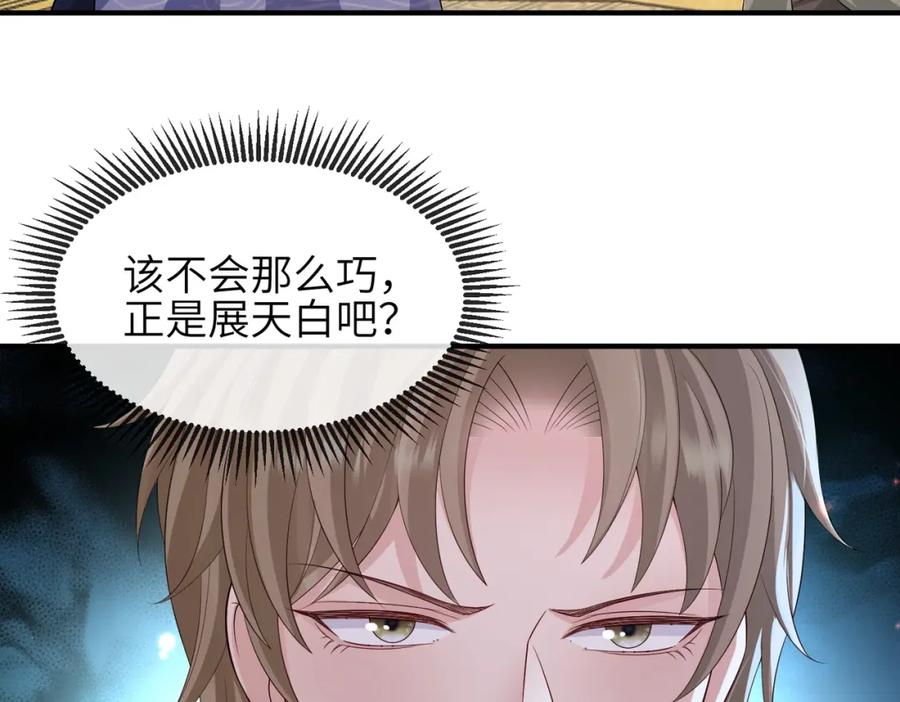 《敌将为奴》第83话 救命之恩 第11页