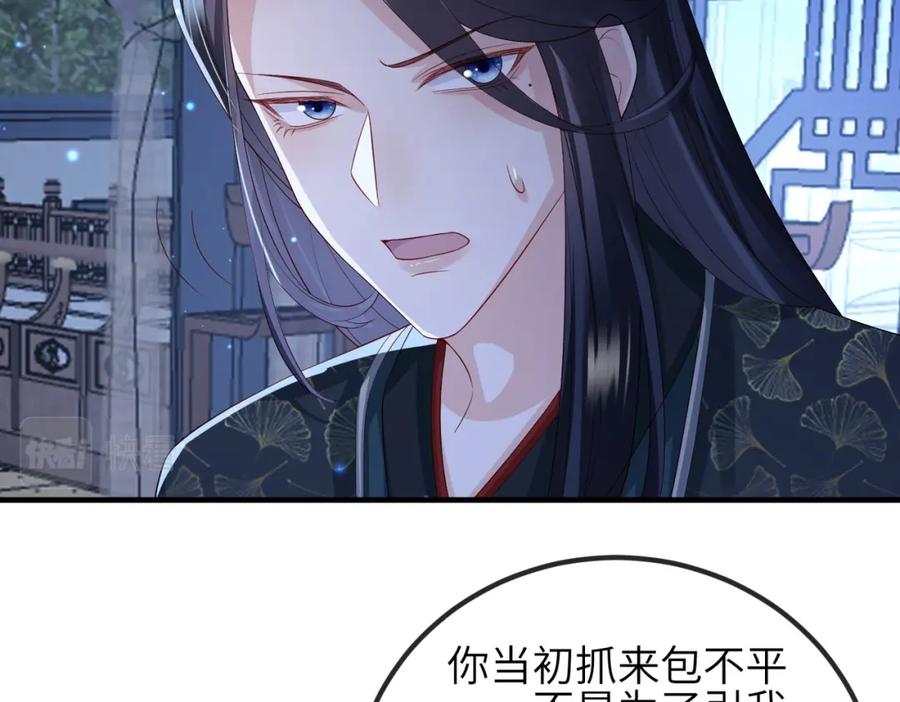 《敌将为奴》第83话 救命之恩 第60页