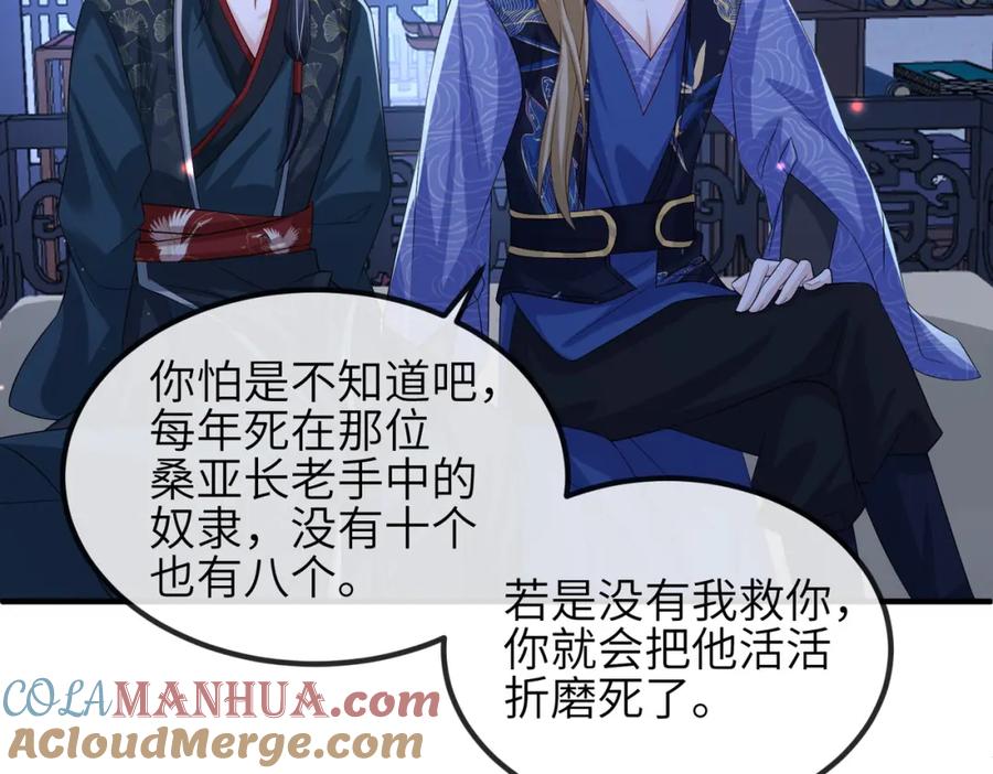 《敌将为奴》第83话 救命之恩 第55页