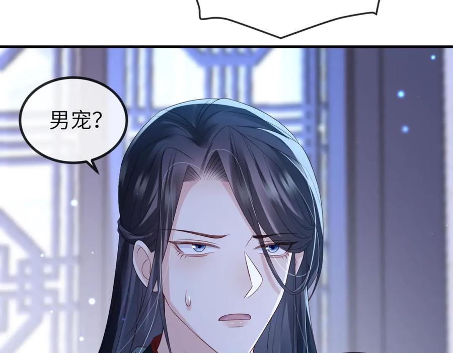 《敌将为奴》第83话 救命之恩 第65页