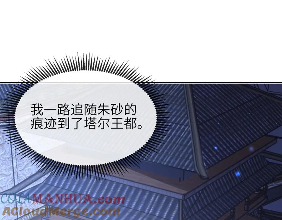 《敌将为奴》第83话 救命之恩 第70页