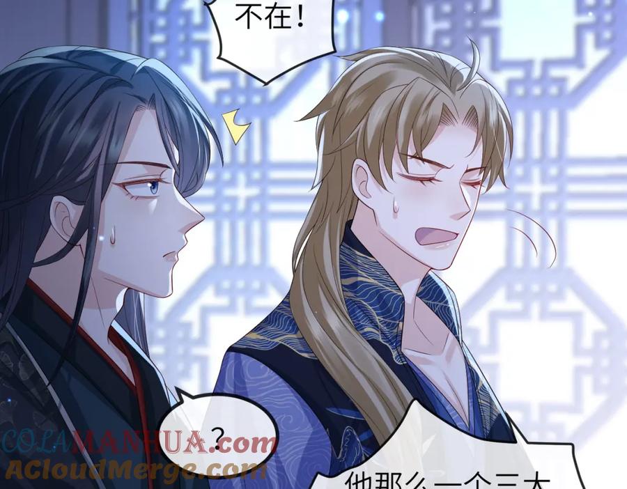 《敌将为奴》第83话 救命之恩 第58页