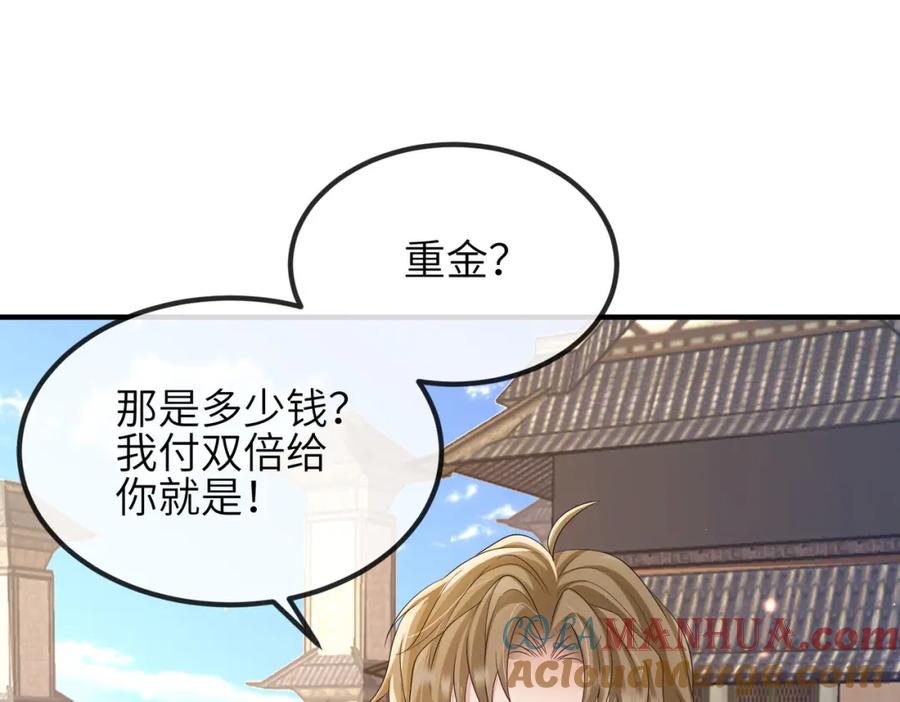 《敌将为奴》第83话 救命之恩 第34页
