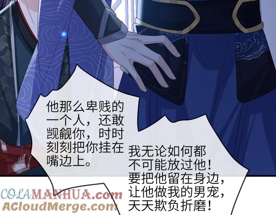 《敌将为奴》第83话 救命之恩 第64页