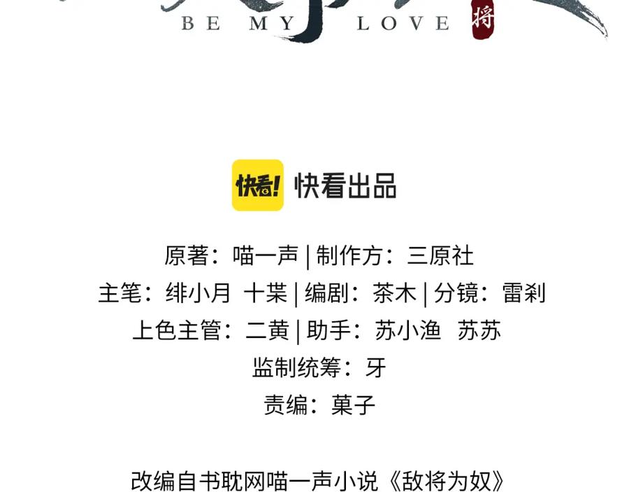 《敌将为奴》第83话 救命之恩 第3页