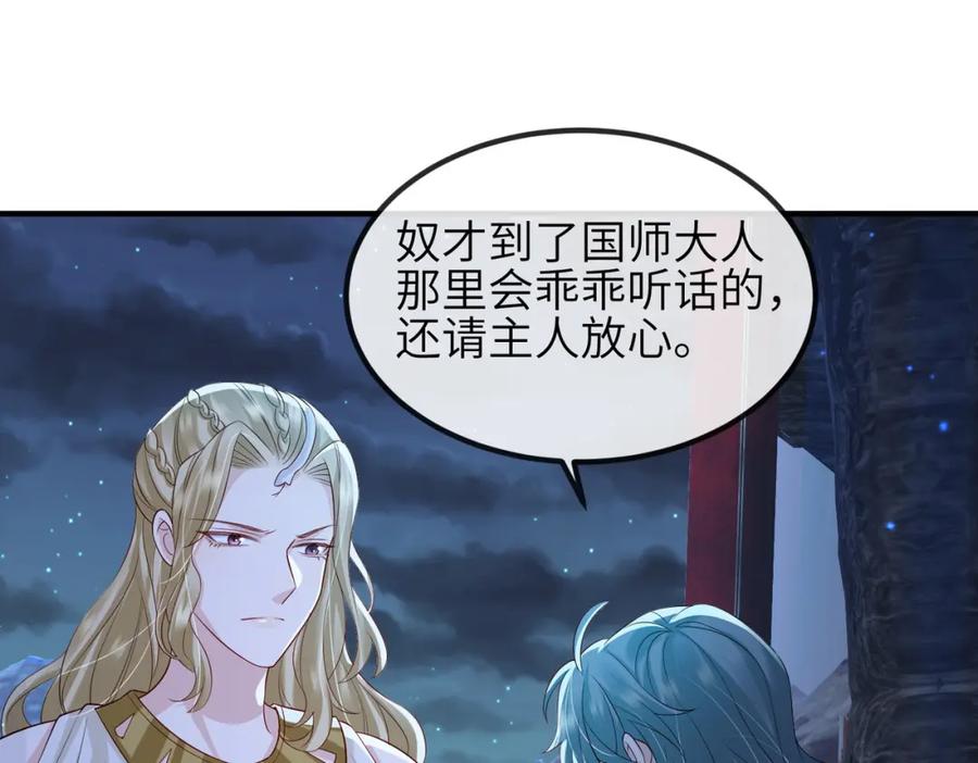 《敌将为奴》第84话 逃走 第68页