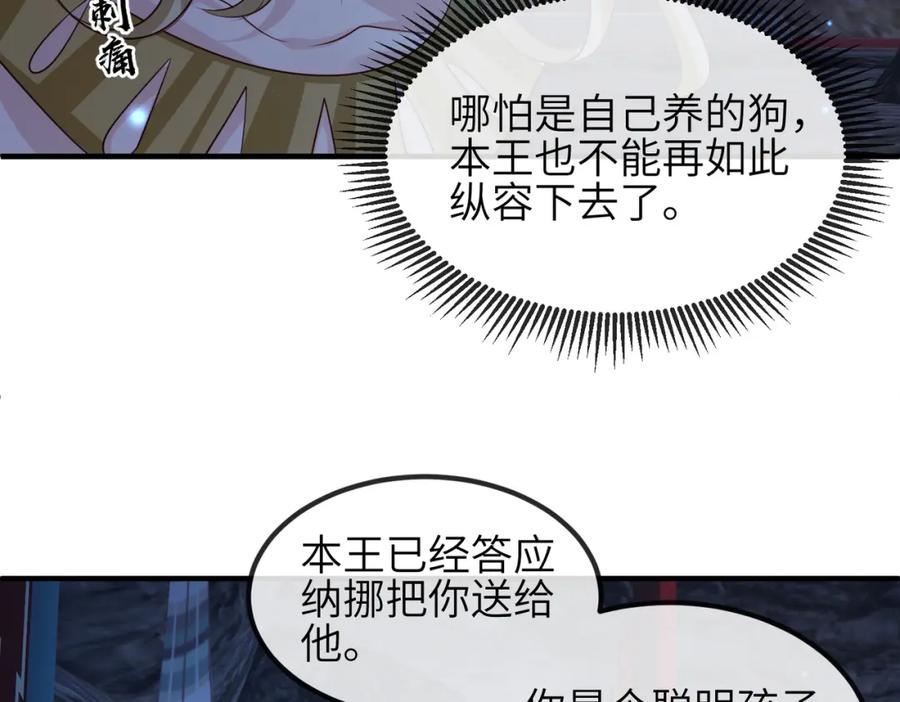 《敌将为奴》第84话 逃走 第52页