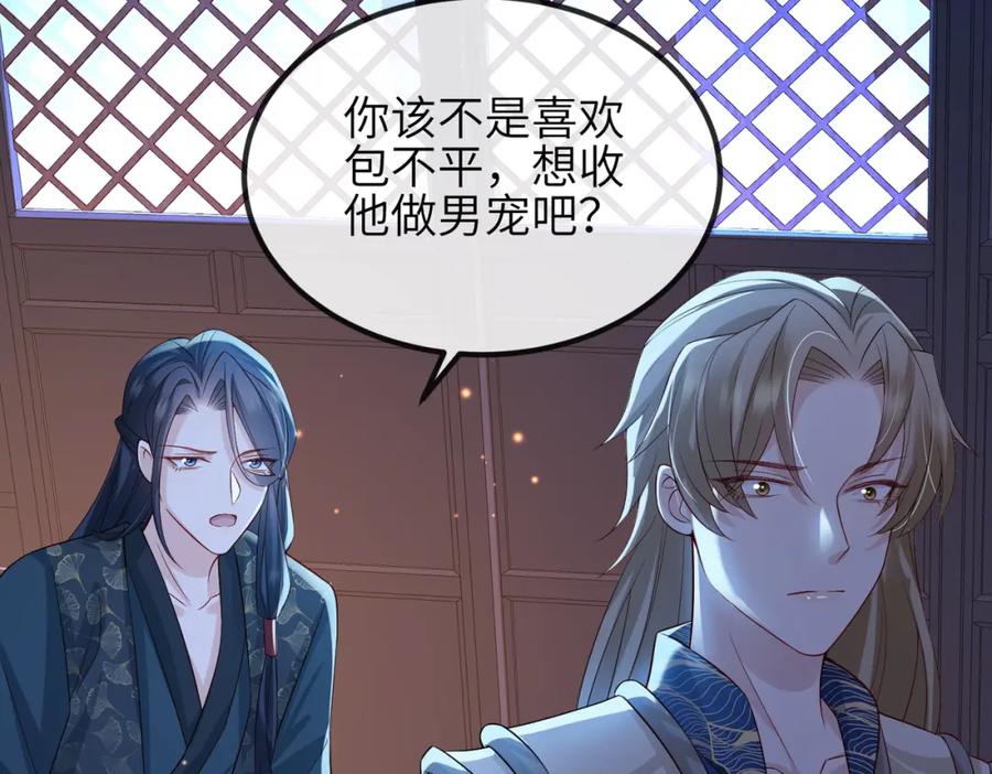 《敌将为奴》第84话 逃走 第82页
