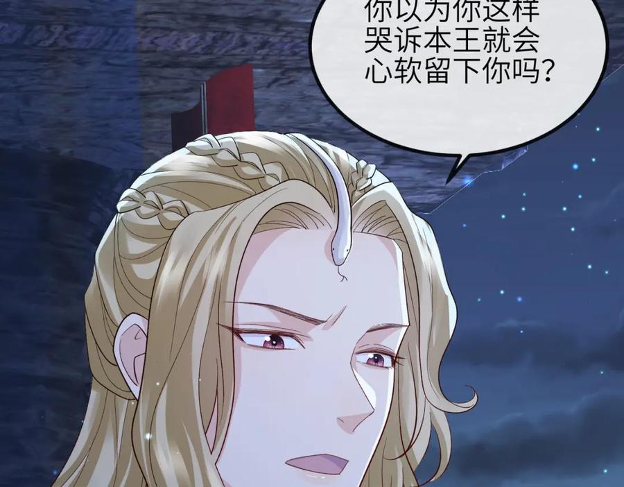 《敌将为奴》第84话 逃走 第64页