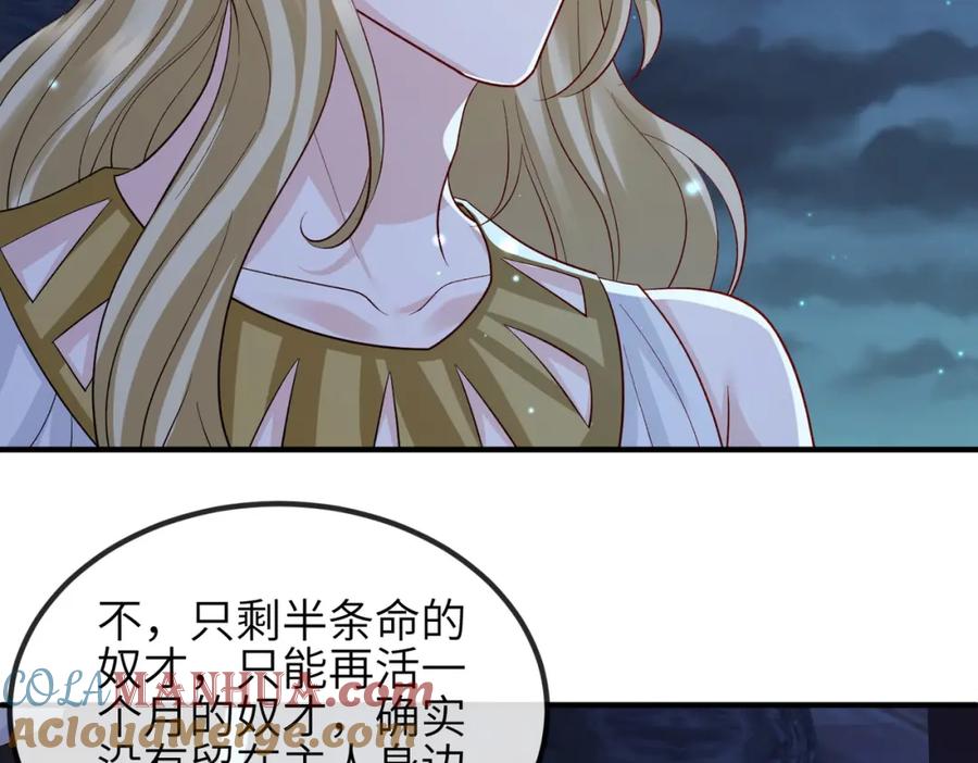 《敌将为奴》第84话 逃走 第65页