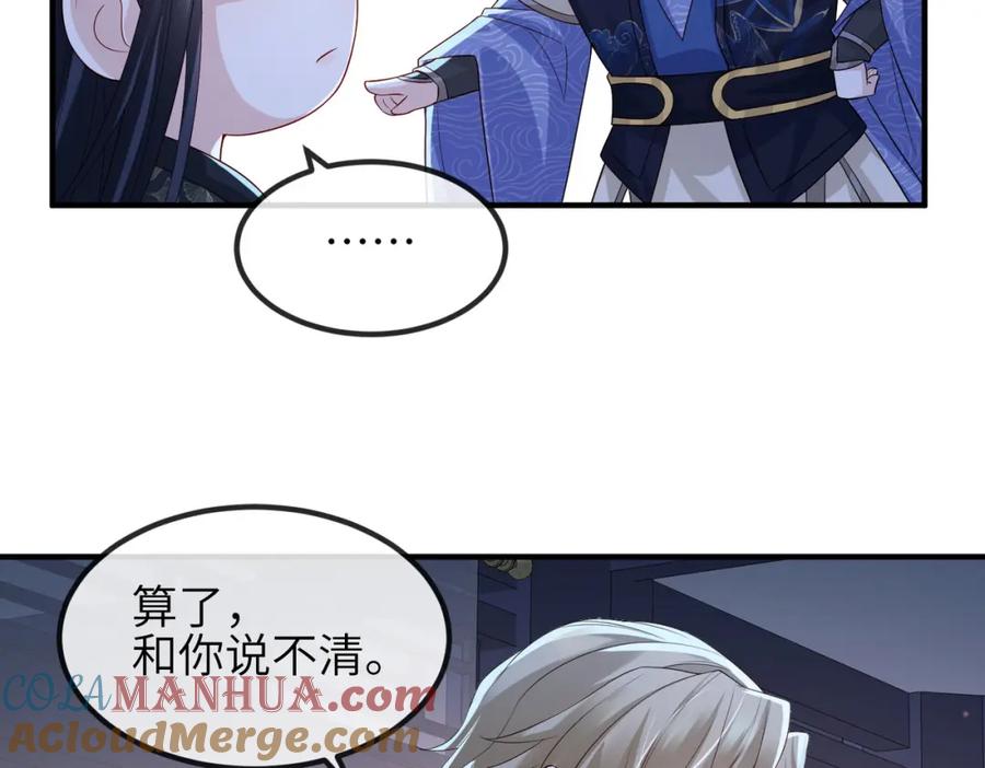 《敌将为奴》第84话 逃走 第85页
