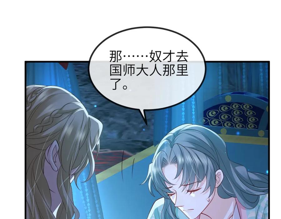 《敌将为奴》第84话 逃走 第70页