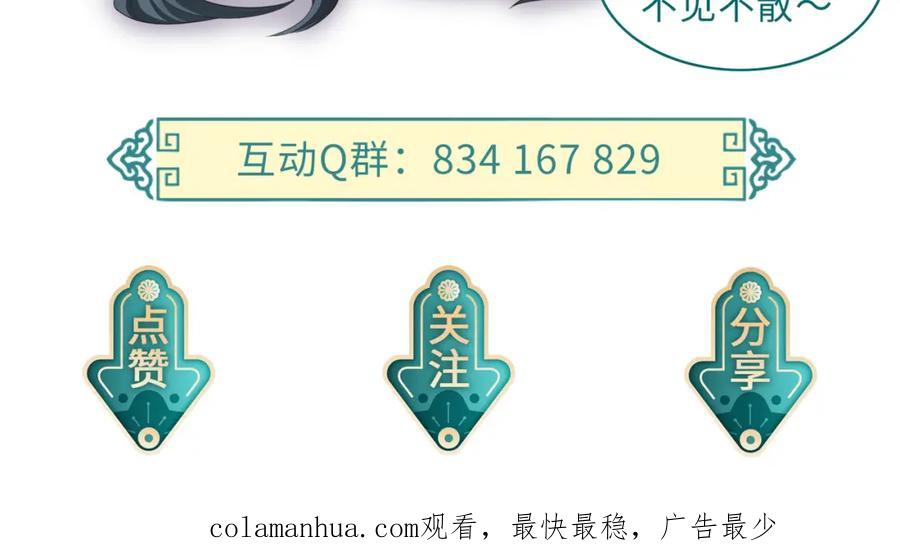 《敌将为奴》第84话 逃走 第103页