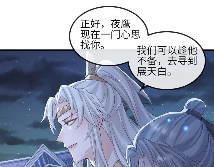 《敌将为奴》第85话 跟我回去 第14页