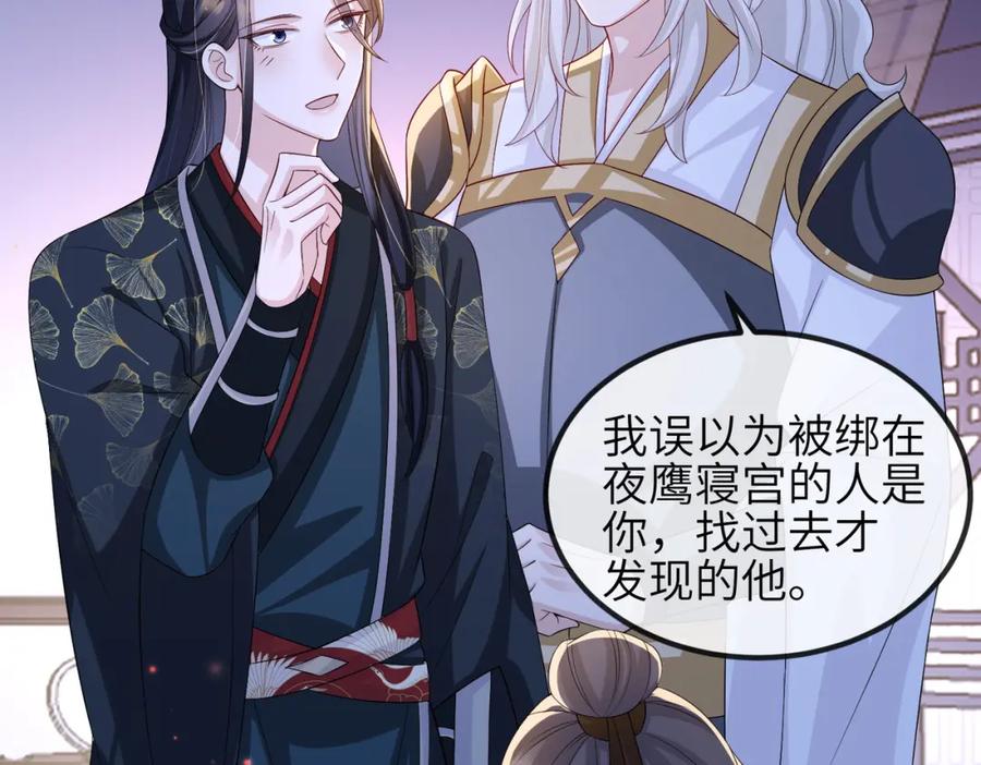 《敌将为奴》第85话 跟我回去 第43页