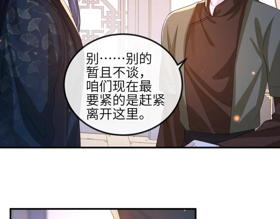 《敌将为奴》第85话 跟我回去 第46页